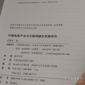 中国电影产业与互联网融合发展研究