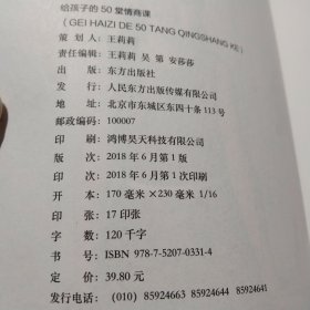 给孩子的50堂情商课
