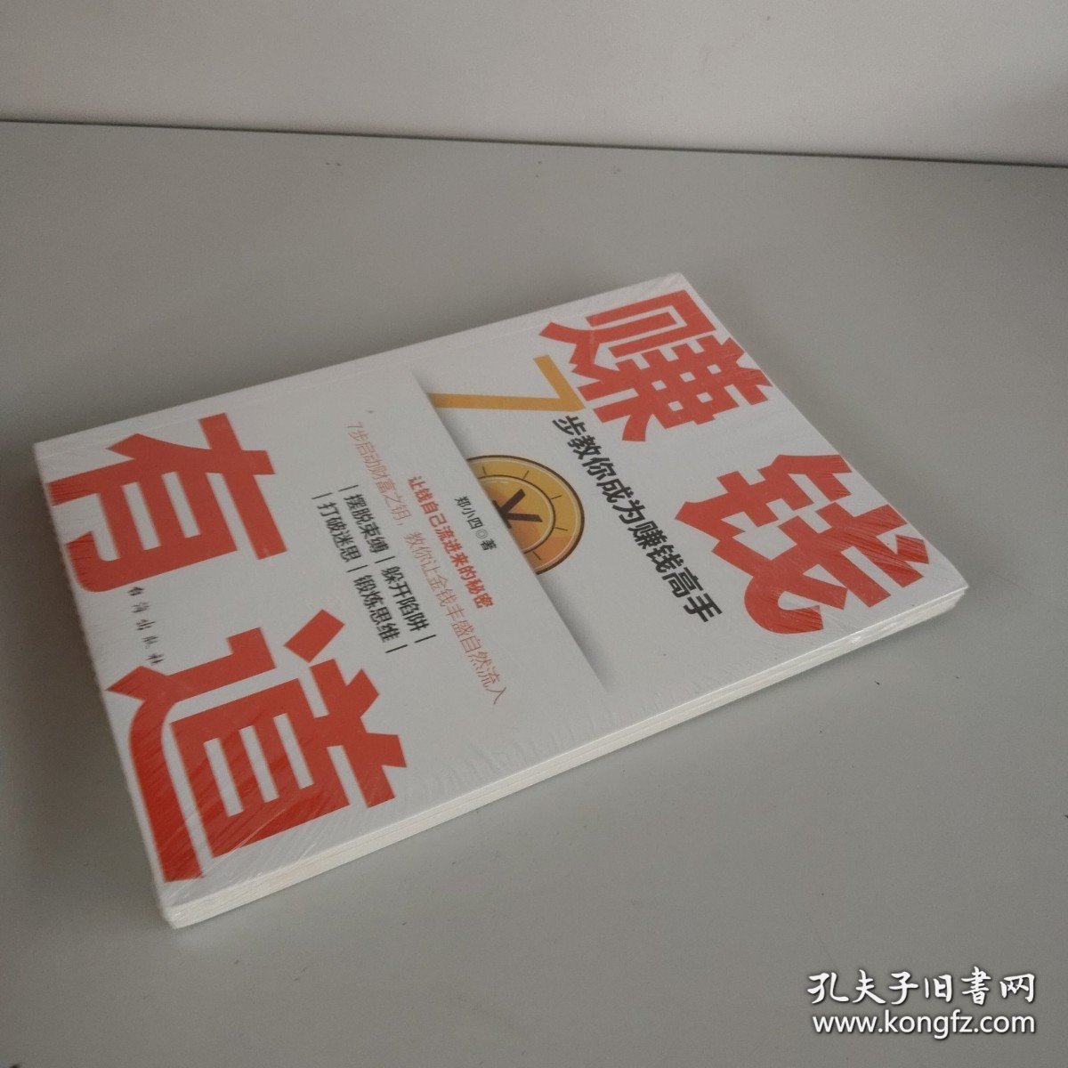 赚钱有道（书有遭水）