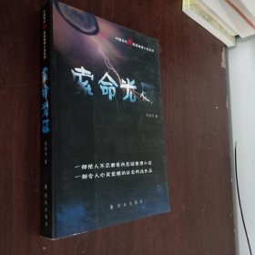 中國當(dāng)代新懸疑推理小說系列：索命光碟