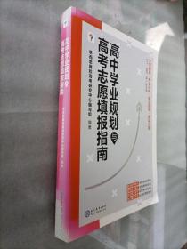 学而思高中学习规划和高考志愿填报指南