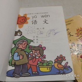 九年义务教育六年制小学试用课本语文：第一册上下、三、六、八、十册 数学：第二、三、四、五、六、七、九 共13本合售（详见图片）