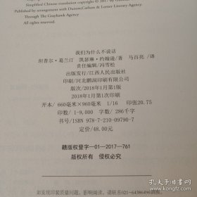 我们为什么不说话：动物的行为、情感、思维与非凡才能