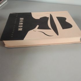 漫长的告别 2018年 一版一印 精装