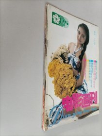 电影画刊1996年期1.2.3期 3本合售