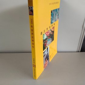 2002年世界发展报告:建立市场体制