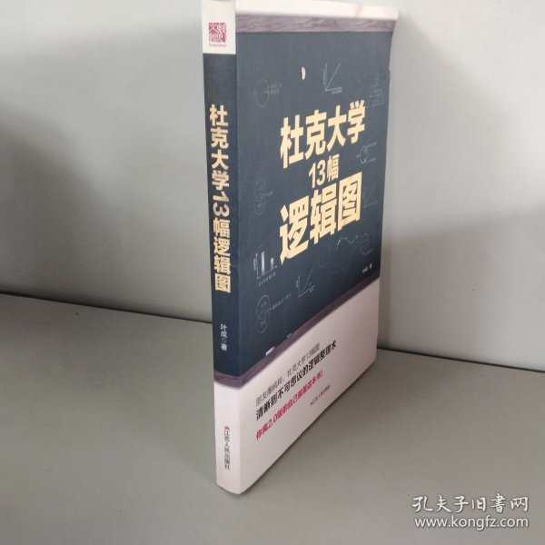 杜克大学13幅逻辑图