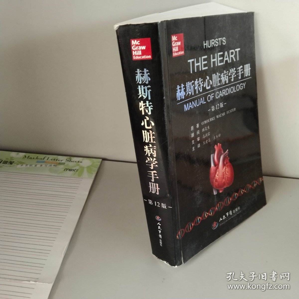 点击查看原图 赫斯特心脏病学手册(第12版)【详见图片】