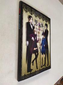 黑执事重生之魂珍藏画集