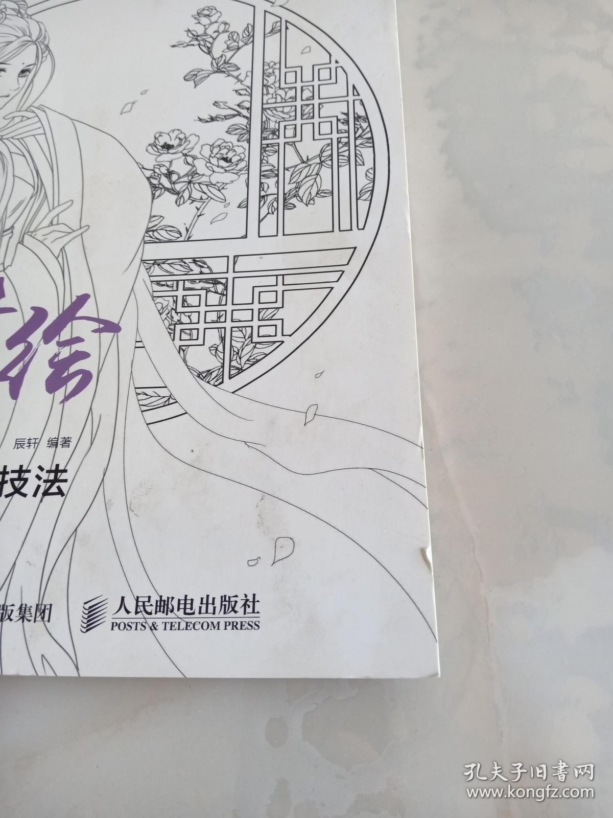 寻梦绘——古风插画线稿与上色技法