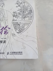 寻梦绘——古风插画线稿与上色技法