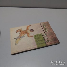 中国传统健身术