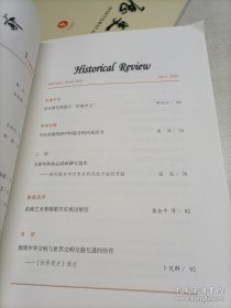 历史评论2023(1.4期)2本合售
