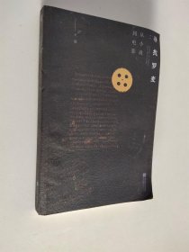 寻找罗麦——从小说到电影