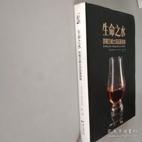 生命之水 : 苏格兰威士忌品鉴指南