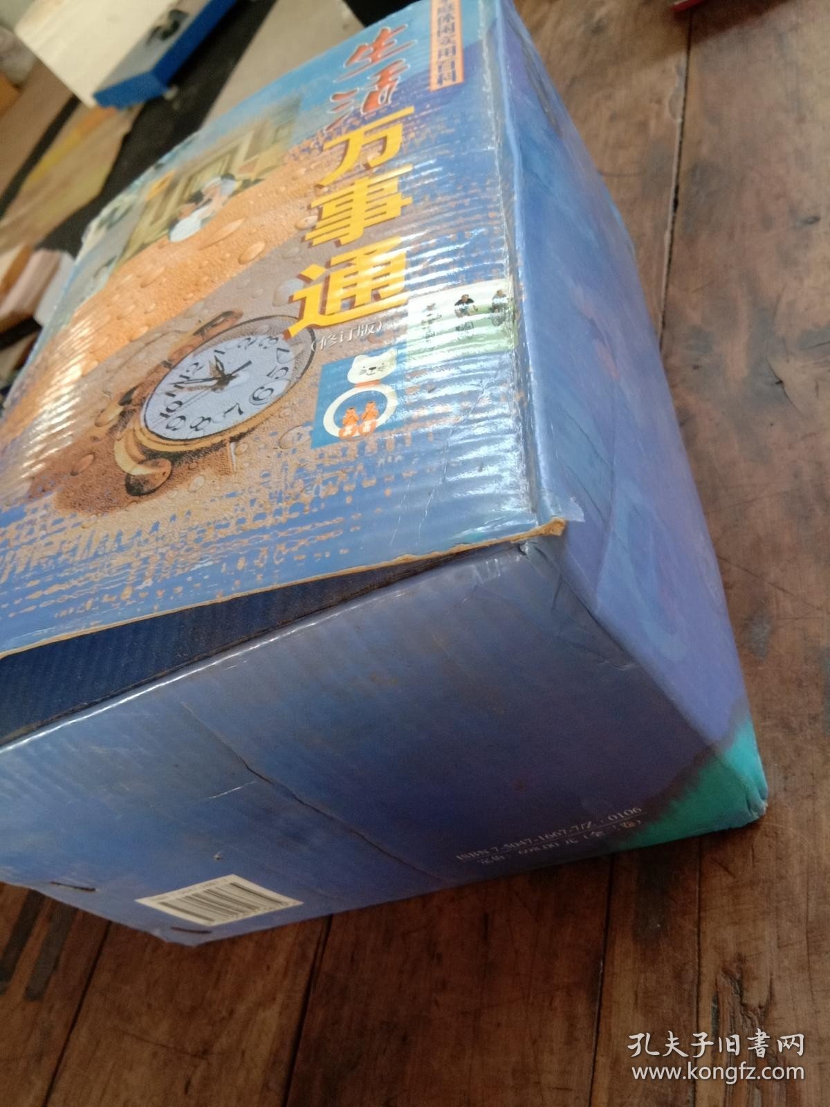 家庭休闲实用百科【上中下】16开精装有外盒