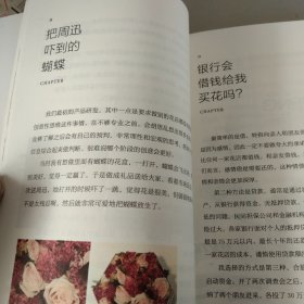 见花则喜:开一间有美有爱的解忧花店