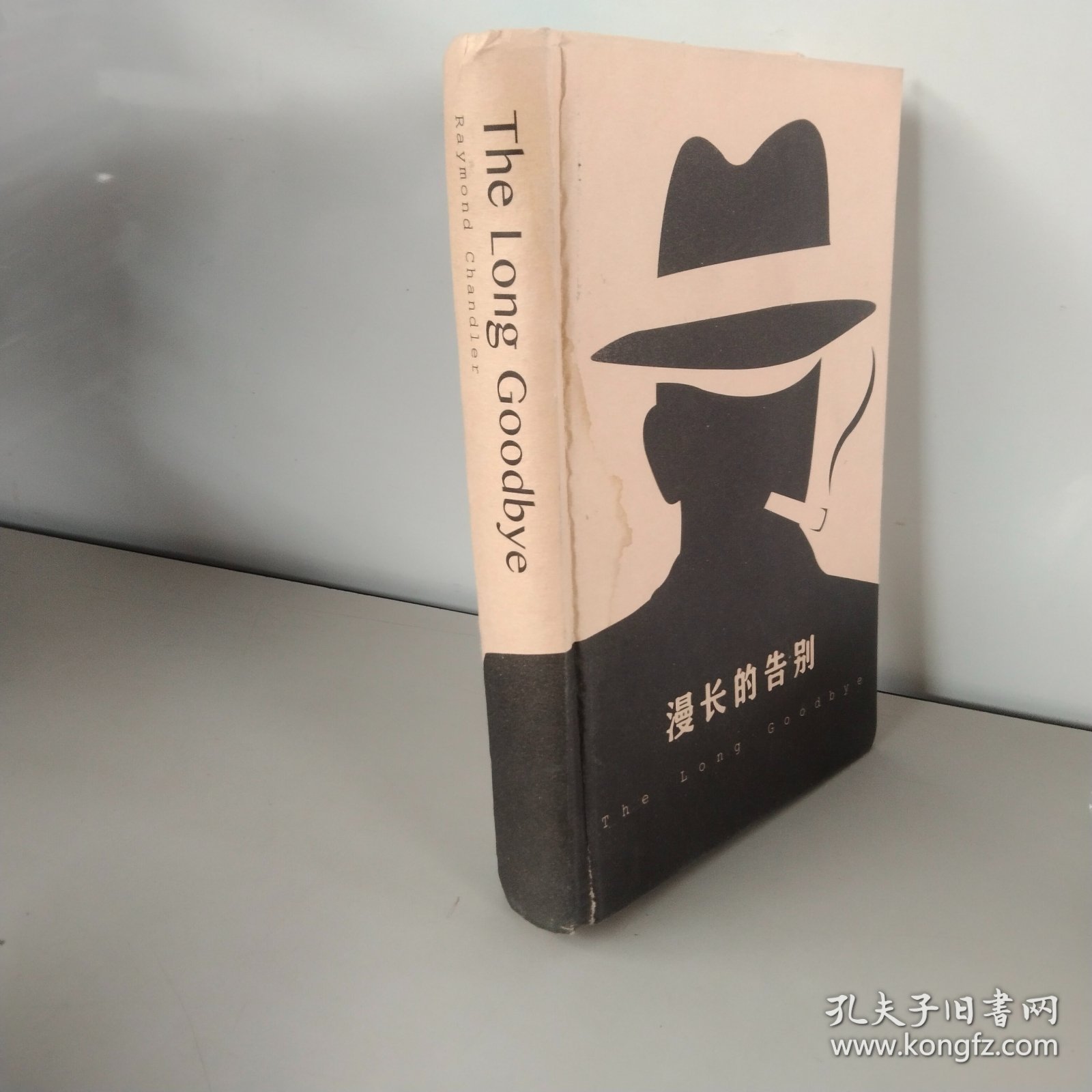漫长的告别 2018年 一版一印 精装