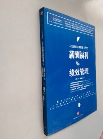 人力资源法律管理 6 薪酬福利与绩效管理