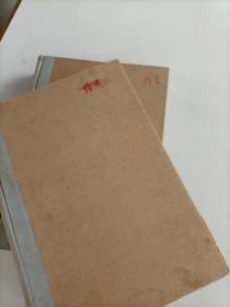 人民文学 1949年第一卷（创刊-6）合订本、1953年7-12期合订本，两本精装合售
