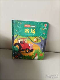 尤斯伯恩偷偷看里面·农场