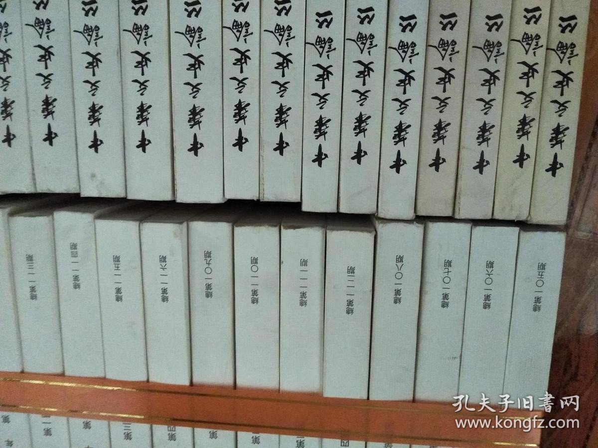 《中华文史论丛》2006年-2017年，共43本，详见图片