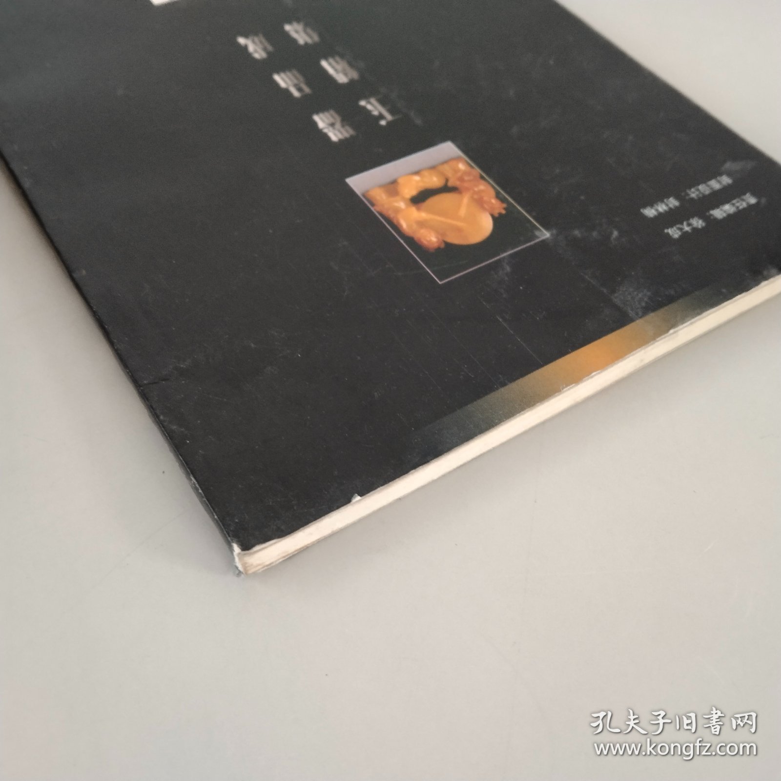玉器精品集成