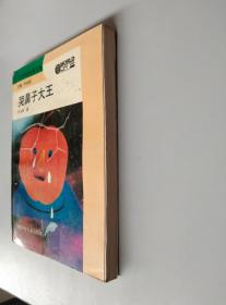 哭鼻子大王