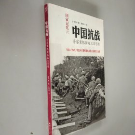 中国抗战：晋察冀根据地抗日影像