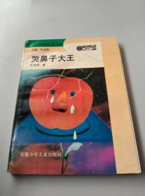 哭鼻子大王