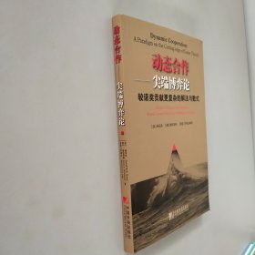 动态合作：尖端博弈论（较诺奖贡献更复杂的解法与数式）