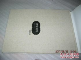 红楼钗裙--金延林作品【签名本】少外书皮
