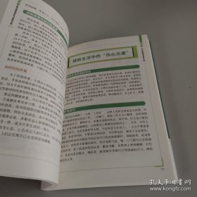 老中医教你调体质补气血养五脏