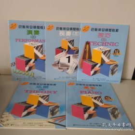 巴斯蒂安钢琴教程 3：技巧、视奏、演奏、基础、乐理 五本合售实拍图详见图片
