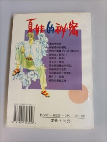 漫画：夏娃的秘密