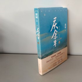 庆余年·人在京都(卷二修订版同名电视剧由陈道明、吴刚、张若昀、肖战、李沁等震撼出演）