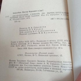 ENGLISH-RUSSIAN DICTIONARY OF COMPUTERS AND