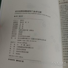 老中医教你调体质补气血养五脏