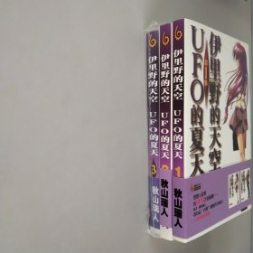 伊里野的天空 ufo的夏天【1-3册】