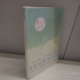 做自己的光