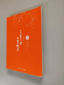 三生三世十里桃花纪念画册