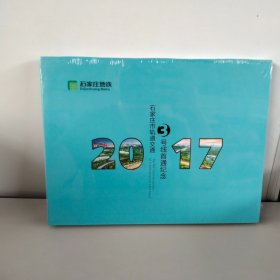 石家庄市轨道交通1号线首通纪念 、3号号线首通纪念 两本合售【未开封】