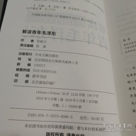 解读青年毛泽东