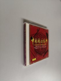 中国国乐经典 光盘2张