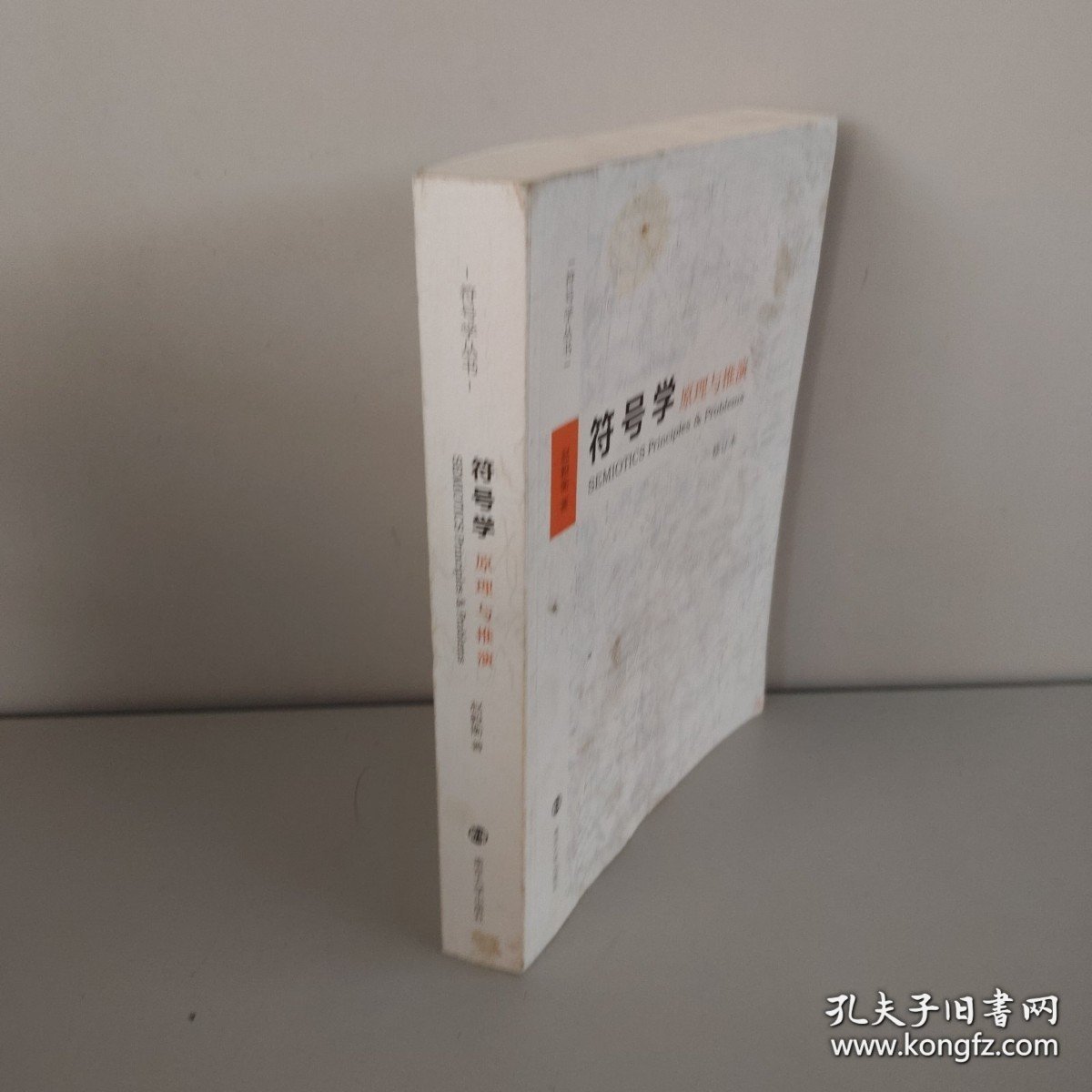 符号学:原理与推演