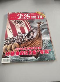 三联生活周刊2007年1月15日第3期