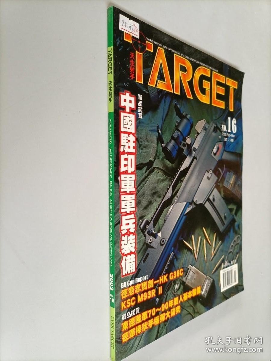 点击查看原图 target天生射手2003年16期
