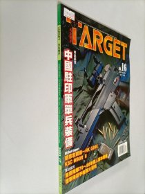 target天生射手2003年16期