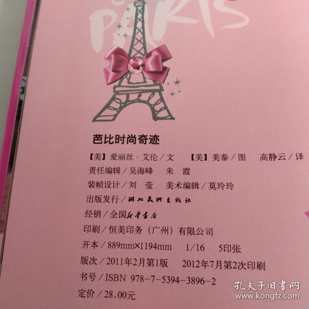 芭比公主梦想故事（5本合售）