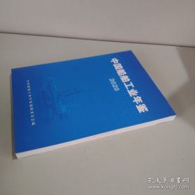 中国船舶工业年鉴 2003年创刊
